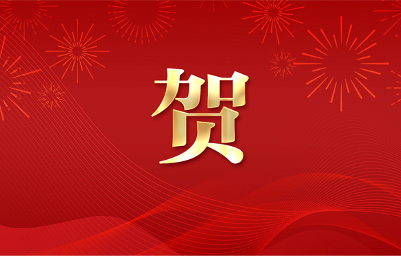 賀！公司一技術入選省工業(yè)節(jié)能環(huán)保“五個一百“推介目錄