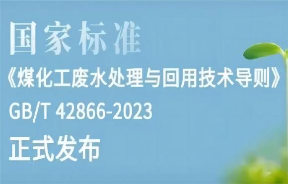 麥王環(huán)境參編的一項(xiàng)國家標(biāo)準(zhǔn)正式發(fā)布！！