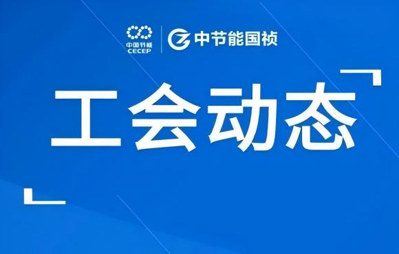 工會動態丨公司走進“蔚來”工廠,對標世界一流企業