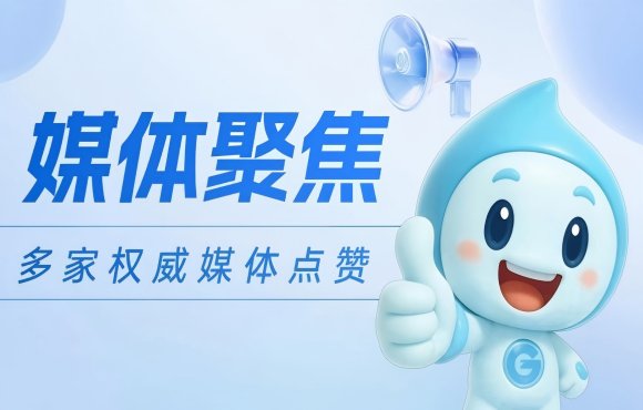 媒體聚焦:權(quán)威媒體點贊中節(jié)能國禎低碳項目實力與擔(dān)當(dāng)