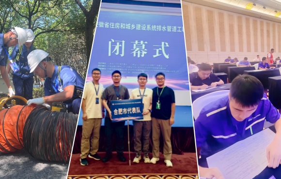 喜報!中節(jié)能國禎獲安徽住建系統(tǒng)排水管道工競賽佳績
